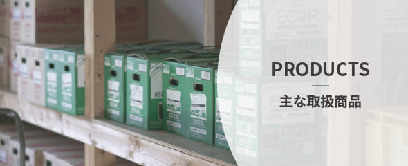 products 主な取扱商品 | 神栖市 デンソーサービスステーション 磯野電機